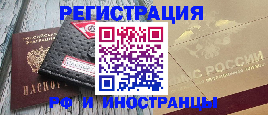 временная регистрация адрес в Севастополе