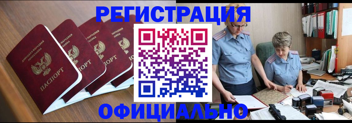 прописка в Севастополе
