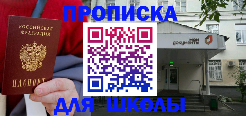 временная регистрация в Севастополе