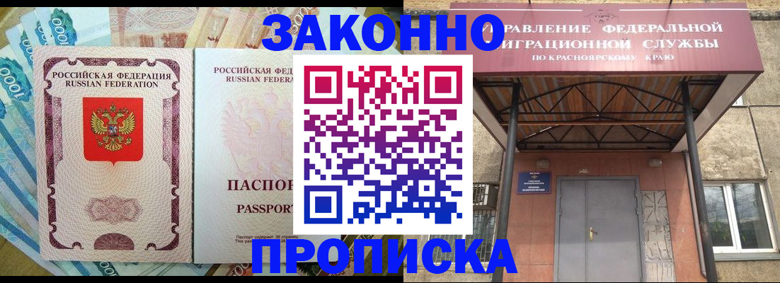 временная прописка в Севастополе
